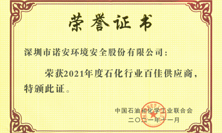 再获殊荣：新半岛官网-半岛(中国)环境获“石油和化工行业百佳供应商”荣誉称号